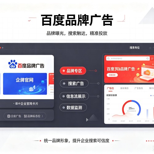 渝中区百度品牌广告